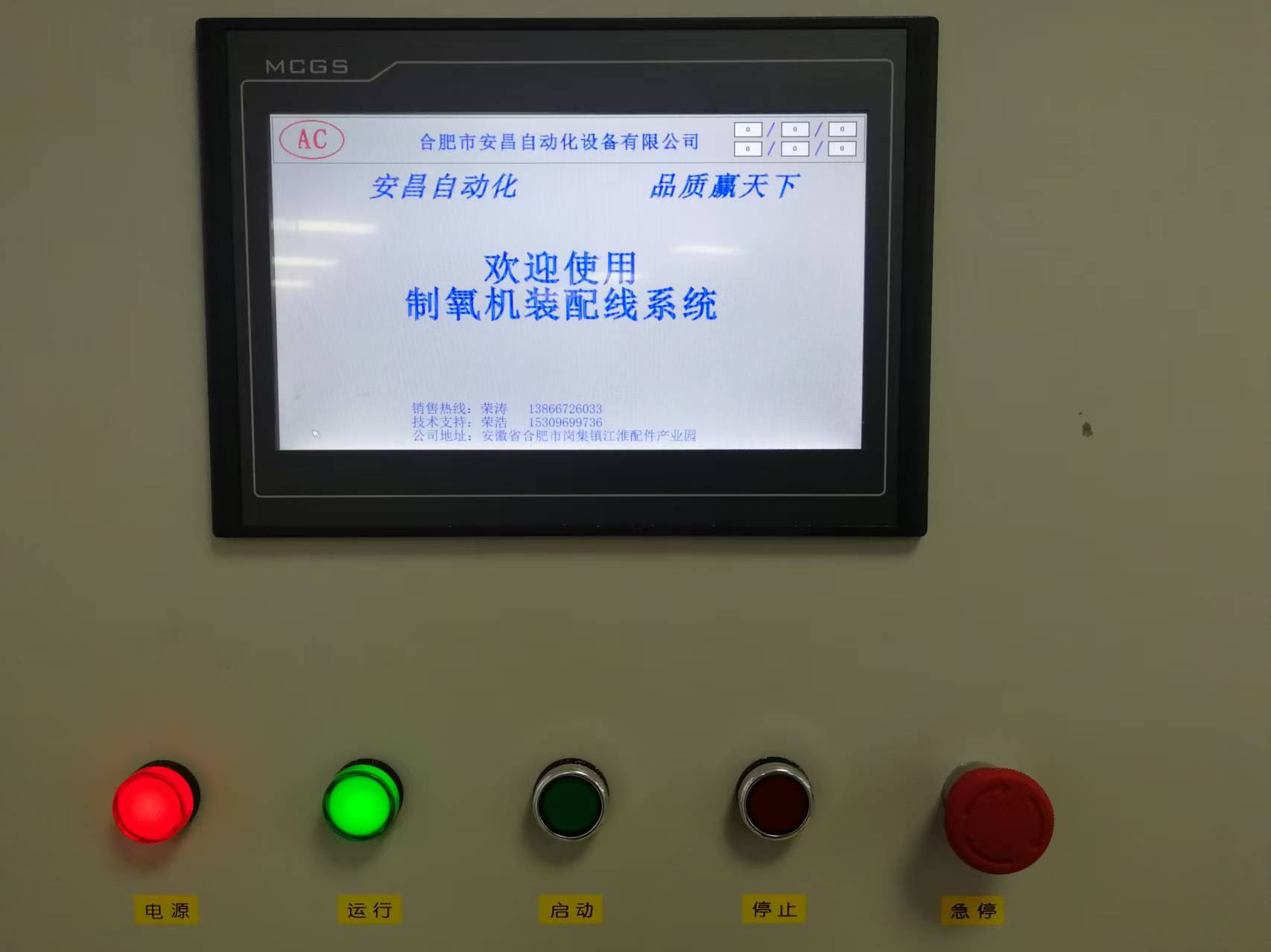 制氧机生产线独立开发系统